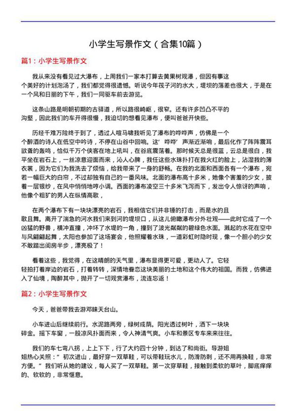 小学生写景作文(合集10篇)