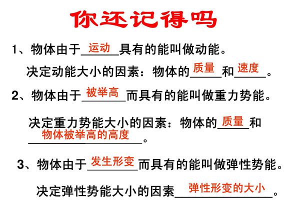 最新人教版九年级物理 第十三章第二节内能 课件-课件(PPT演示)