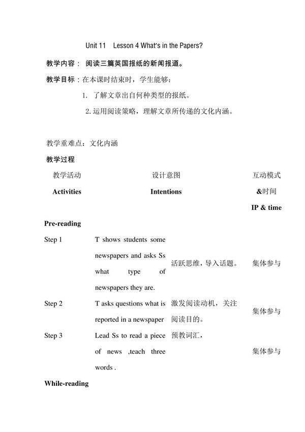 2012高一英语精品教案 Unit11 Lesson 4 Whats in the Papers?(北师大版必修4)( 2013高考)