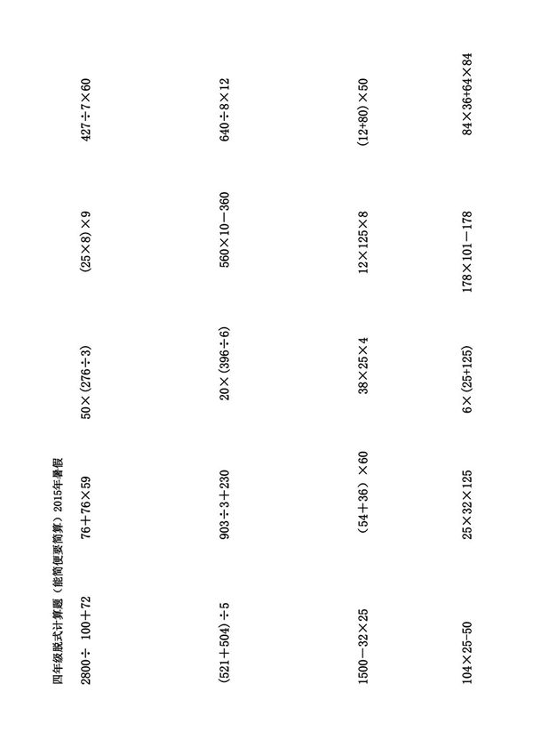 四年级脱式计算题(160题)1