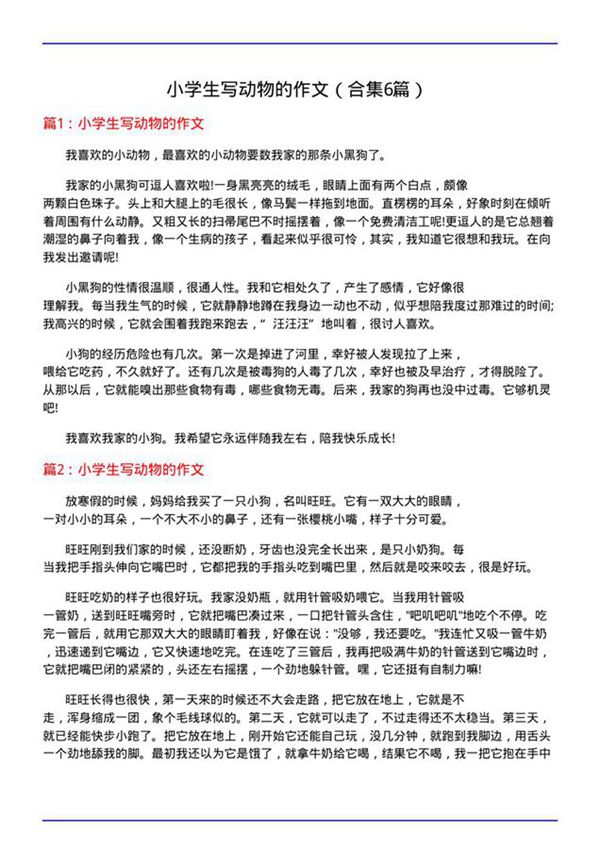 小学生写动物的作文(合集6篇)