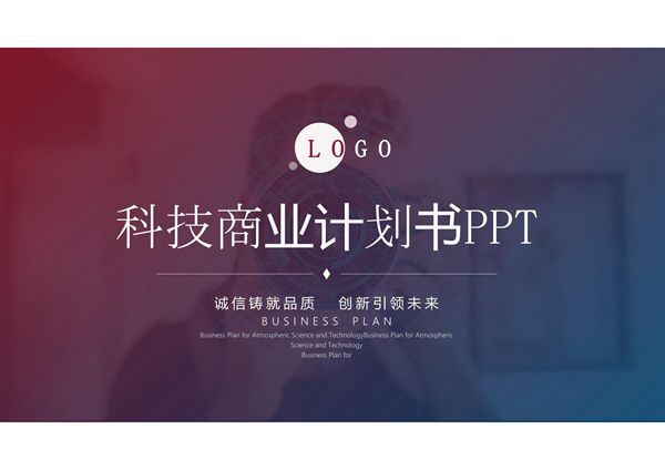 项目策划汇报PPT模板 (102)