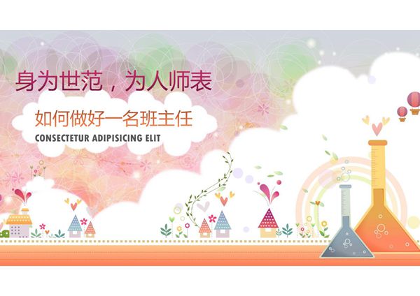 班主任工作总结PPT模板 (59)