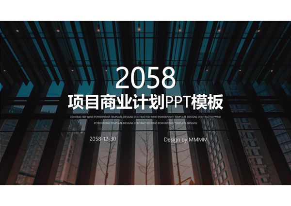 项目商业计划PPT模板 (7)