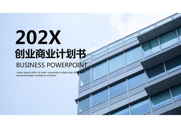 项目商业计划PPT模板 (70)