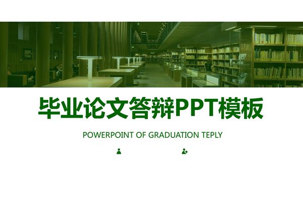 毕业答辩专用PPT模板 (63)