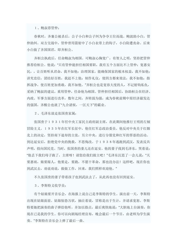 关于宽容的名人的事例