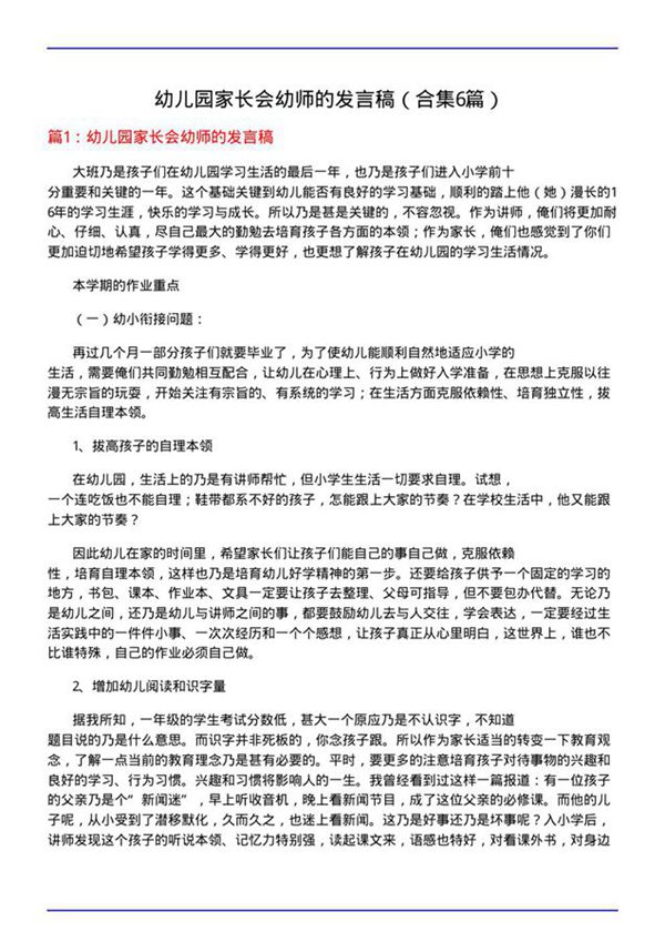 幼儿园家长会幼师的发言稿(合集6篇)