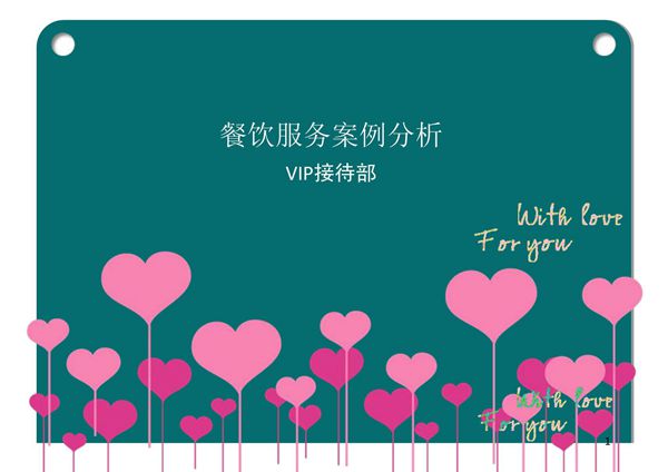 餐饮服务案例分析PPT