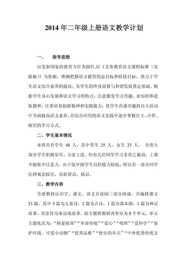 语文s版二年级上册语文教学计划