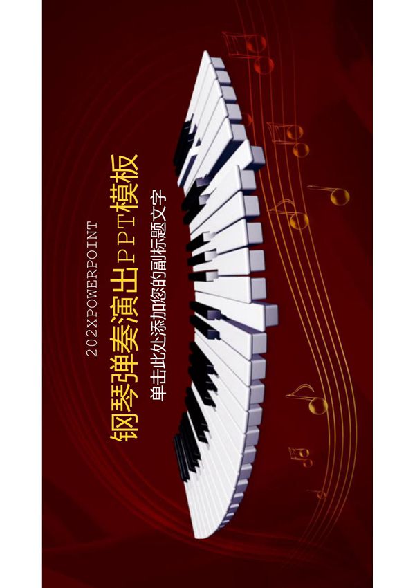 音乐主题PPT模板 (24)