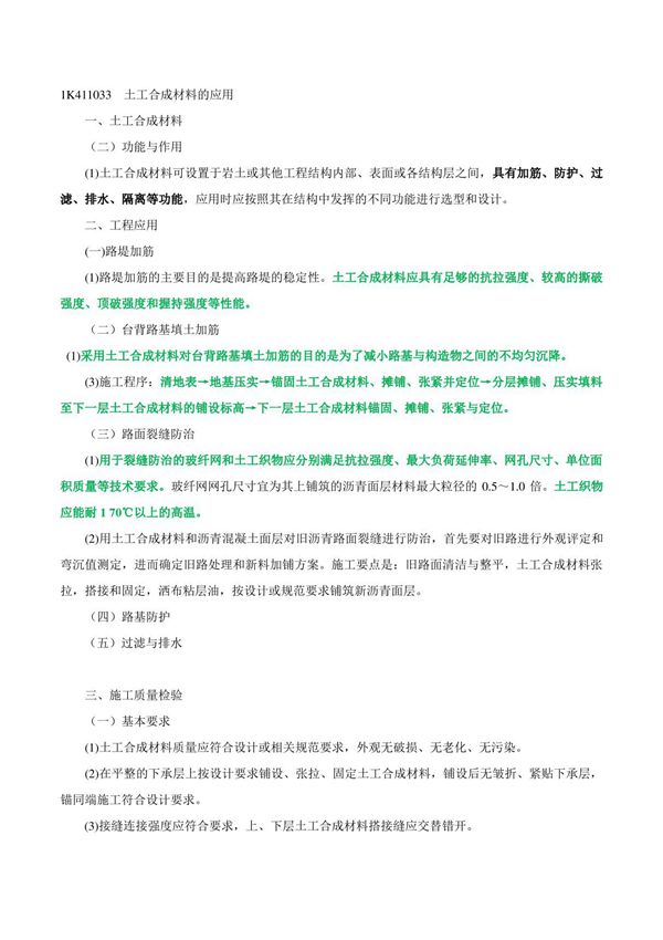 一建-市政公用实务-精讲班-第11讲 1K411030 城镇道路基层施工(三)(2015年新版)