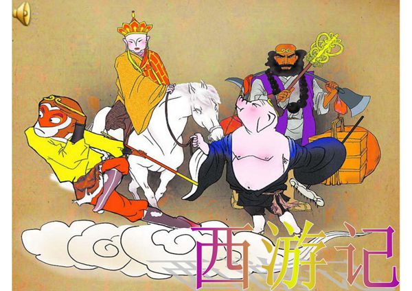 (精品)西游记人物性格分析及介绍