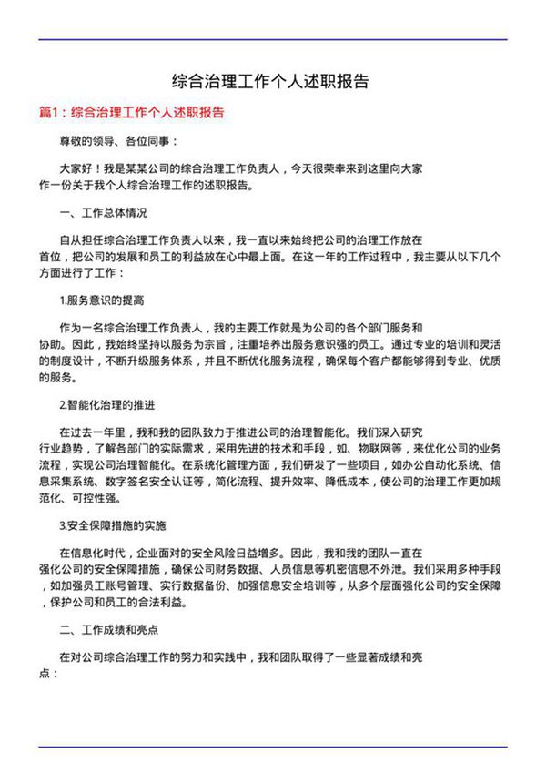 综合治理工作个人述职报告