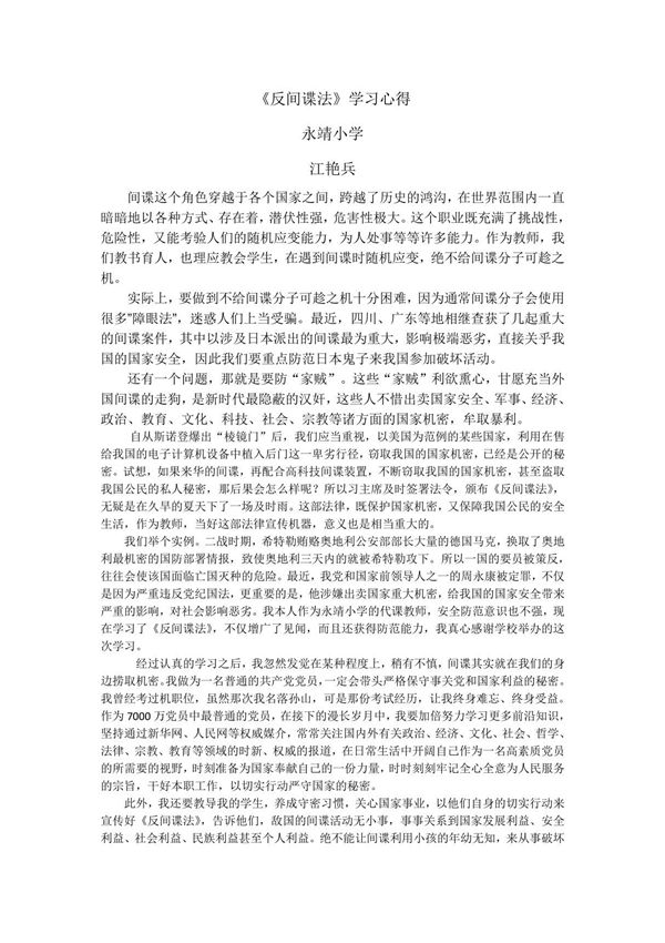 反间谍法学习心得
