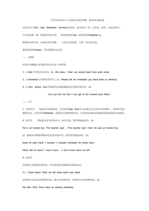 巧学宾语从句宾语从句语法详解