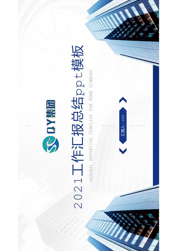 工作汇报总结ppt模板