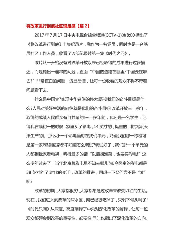 将改革进行到底社区观后感
