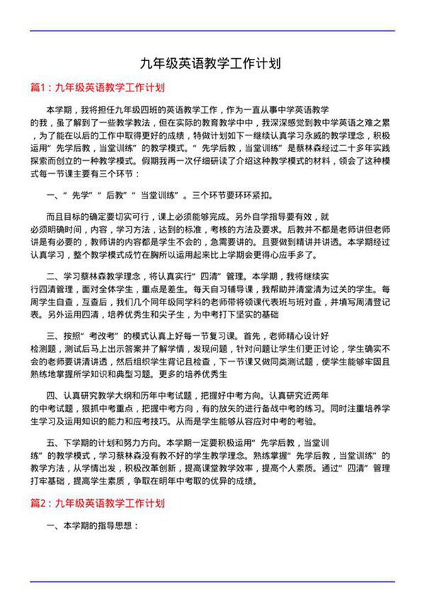 九年级英语教学工作计划