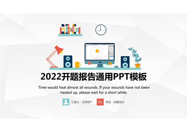 开题报告PPT模板