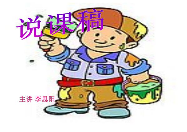 粉刷匠32774182-PPT(精)