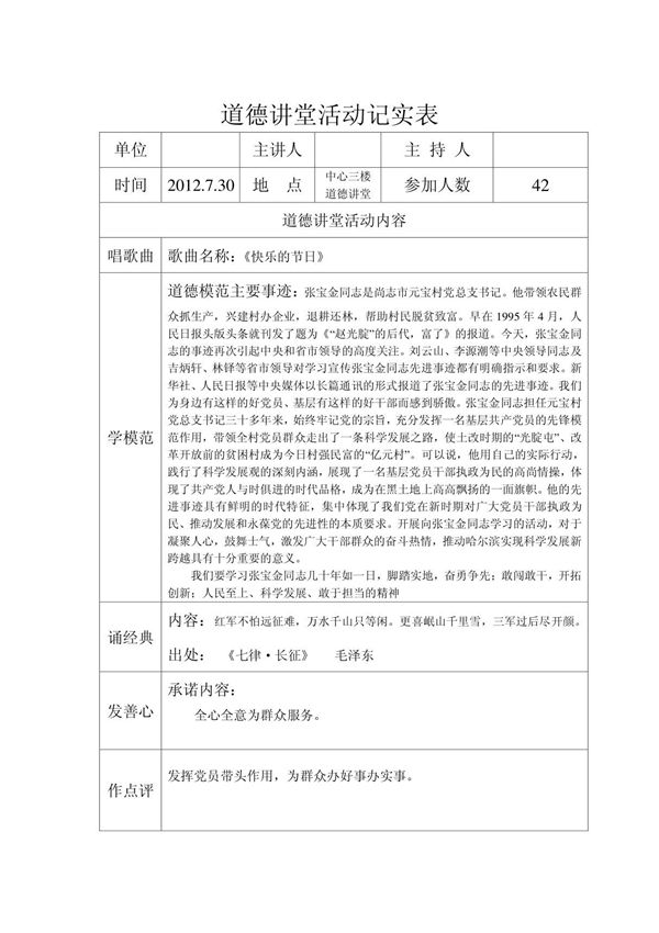 道德讲堂活动记实表