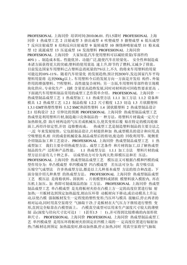 塑料制品的成型工艺(2)2010.04.16.