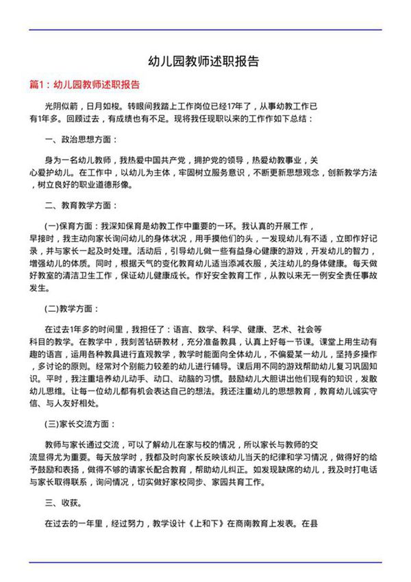 幼儿园教师述职报告