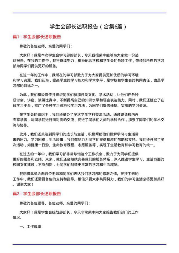 学生会部长述职报告(合集6篇)