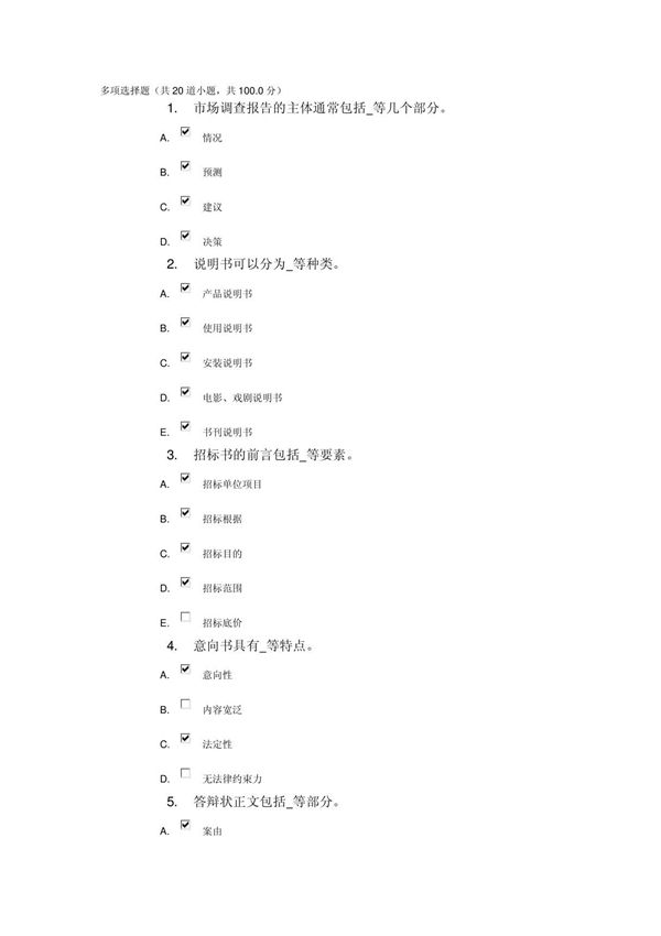 北邮远程应用文写作阶段作业