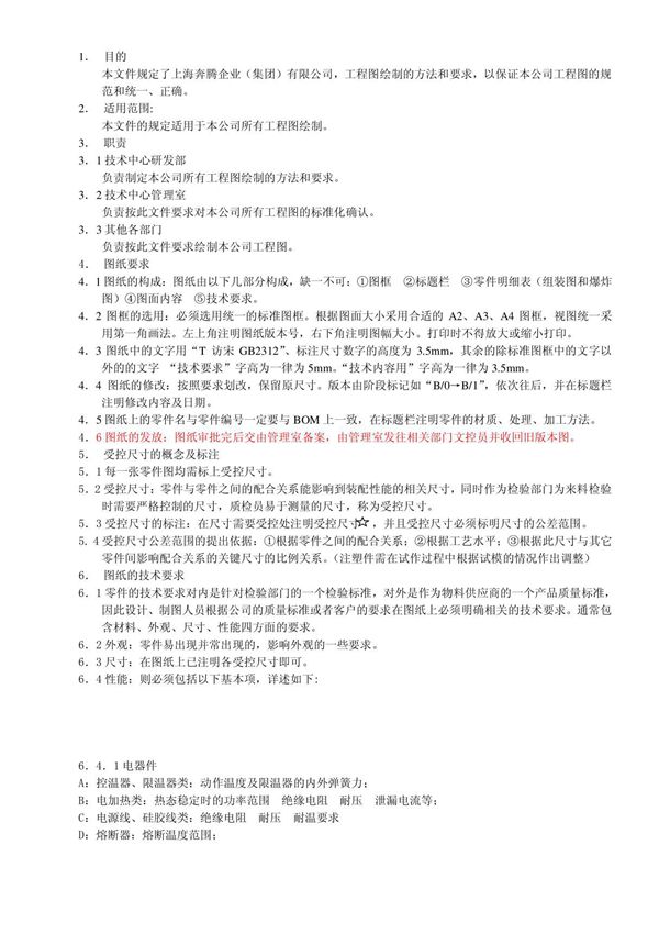 (精品)工程图纸绘制规范