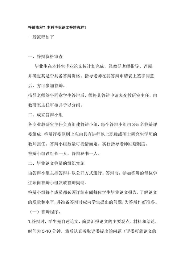 答辩流程?本科毕业答辩流程?