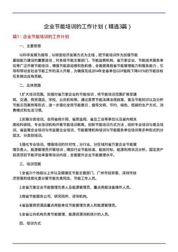 企业节能培训的工作计划(必备3篇)