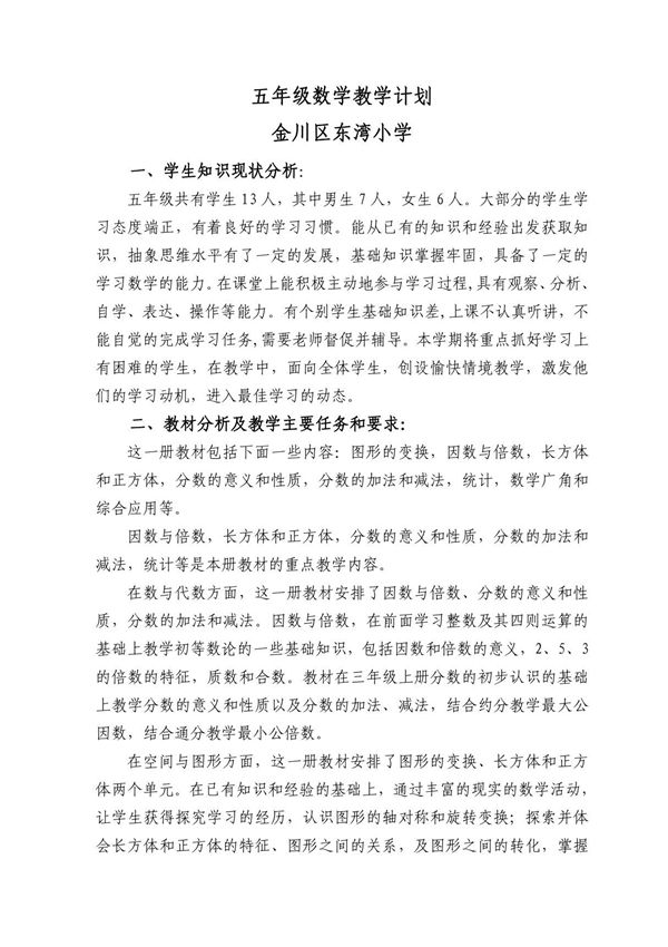 五年级数学教学计划