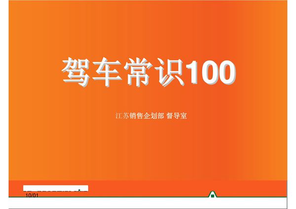 江苏销售企划部督导