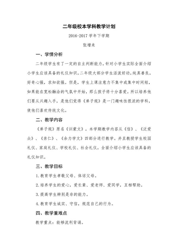 2017年校本教学计划