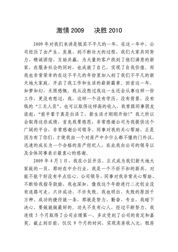 房产中介门店工作总结