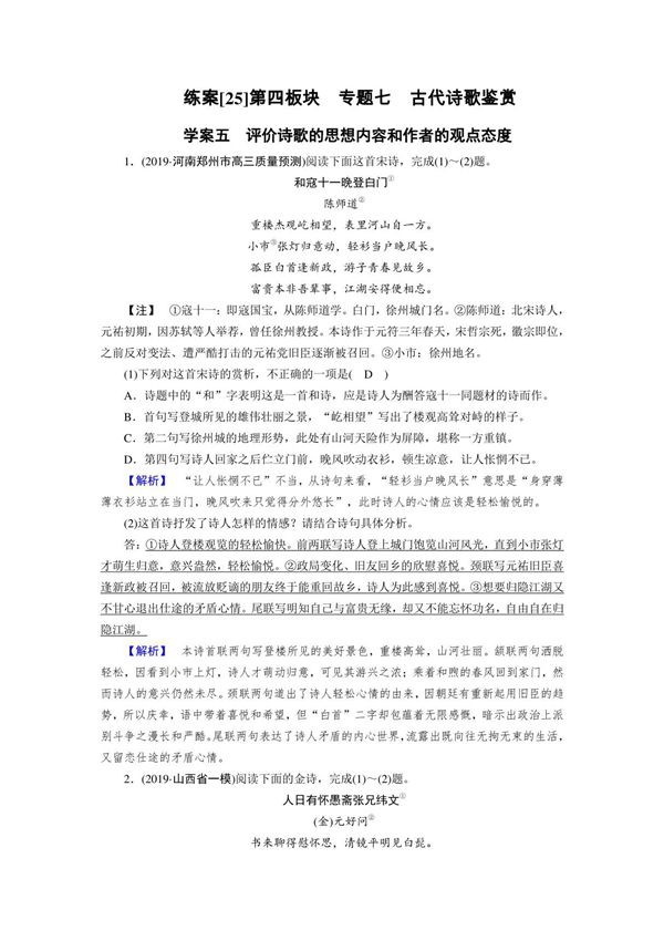 2020高考语文诗歌鉴赏学案五评价诗歌的思想内容和作者的观点态度