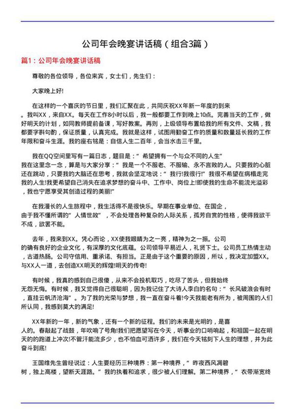 公司年会晚宴讲话稿(组合3篇)