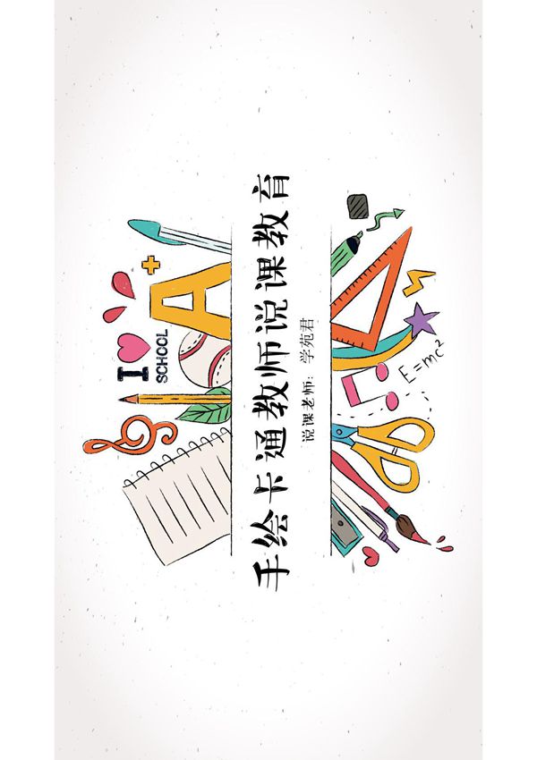 教育教学PPT模板 (38)