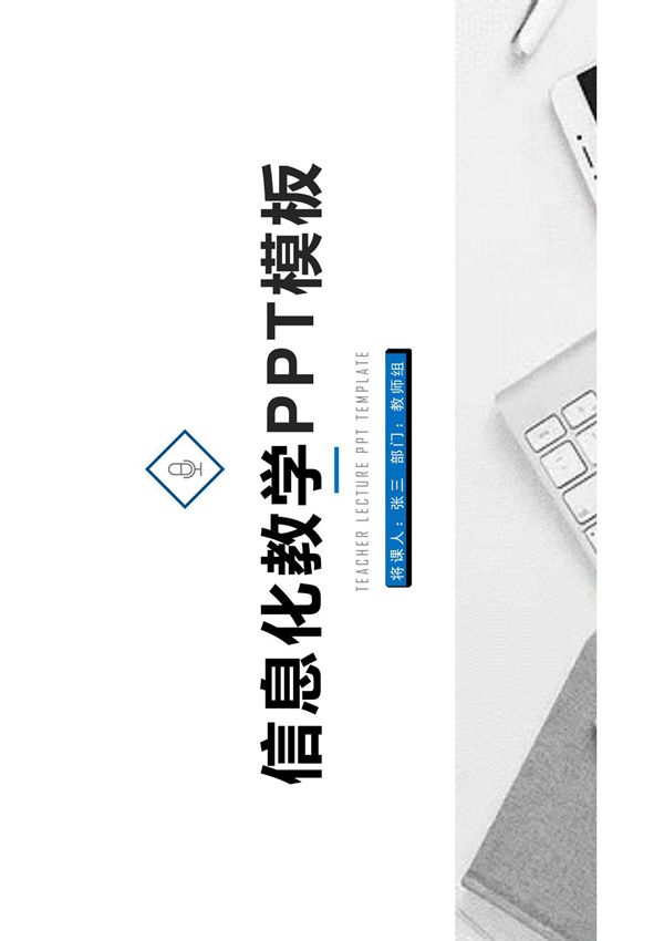 教育教学PPT模板 (87)