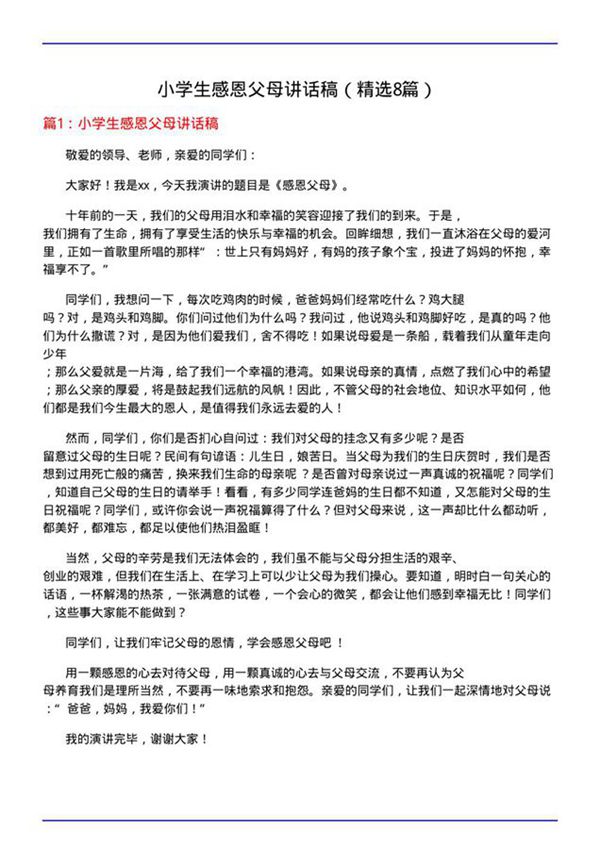 小学生感恩父母讲话稿(必备8篇)