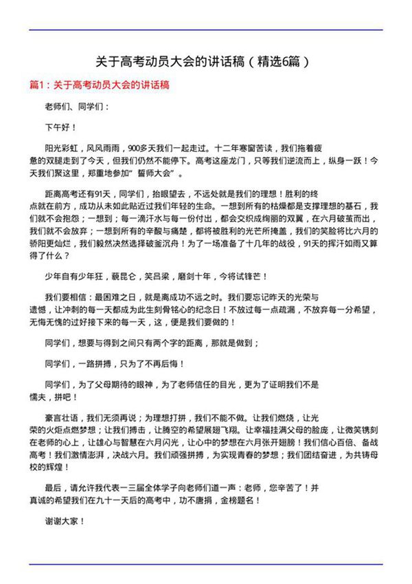 关于高考动员大会的讲话稿(必备6篇)