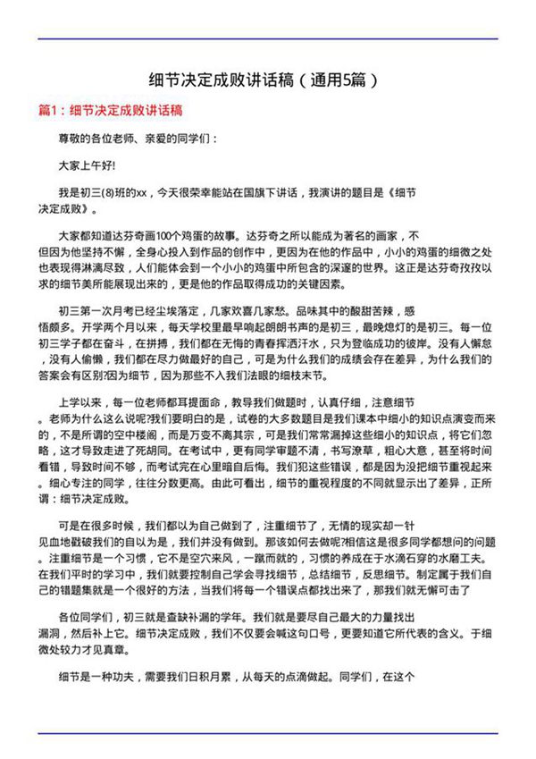 细节决定成败讲话稿(通用5篇)