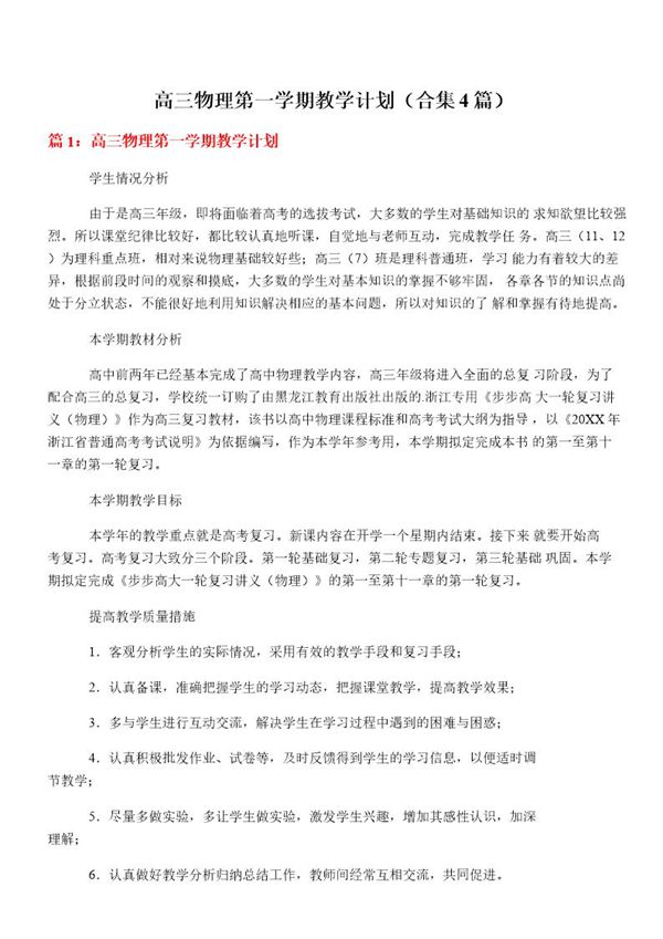高三物理第一学期教学计划(合集4篇)