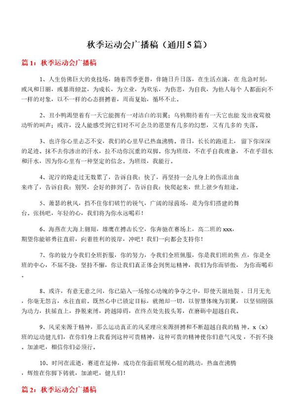 秋季运动会广播稿(通用5篇)