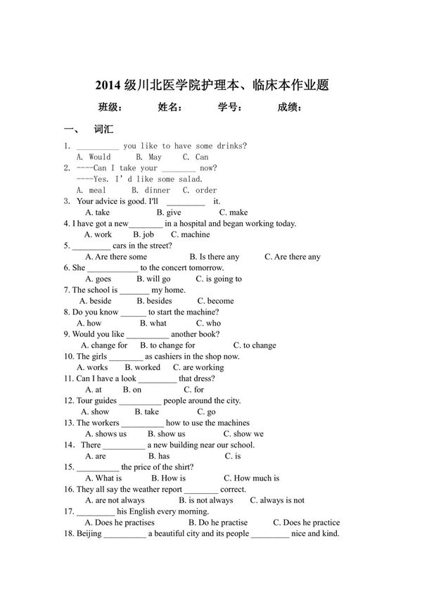 川北医学院英语作业