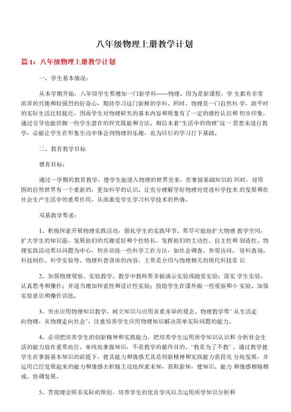八年级物理上册教学计划