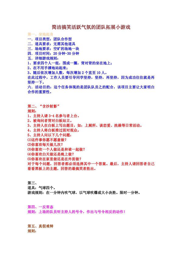 简洁搞笑活跃气氛的团队拓展小游戏