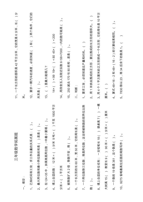 小学三年级思维拓展题附带答案